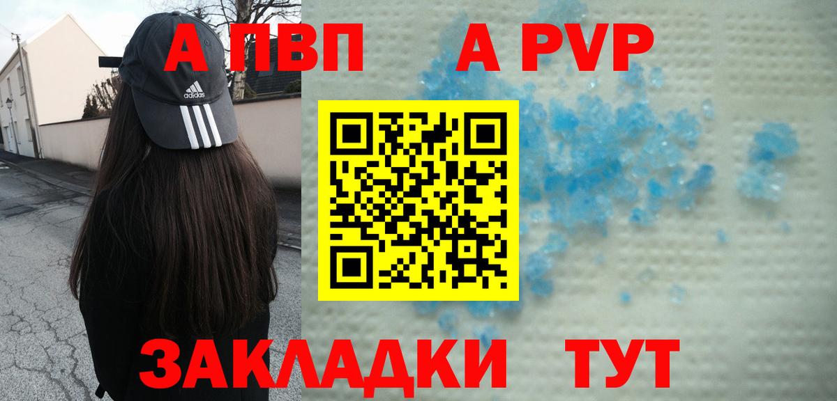 Альфа ПВП  Балаково  хочу   А ПВП крисы CK  A PVP крисы CK 