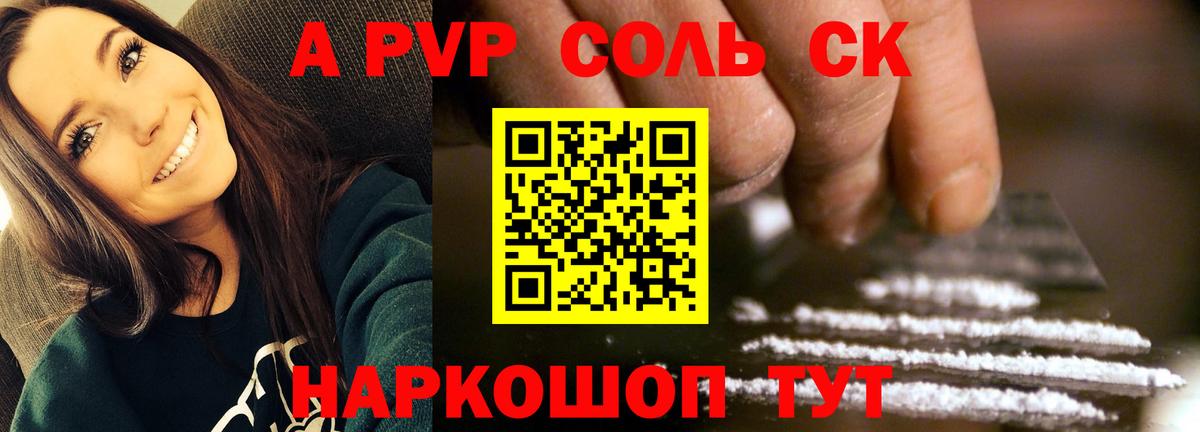 Alpha PVP Соль Балаково