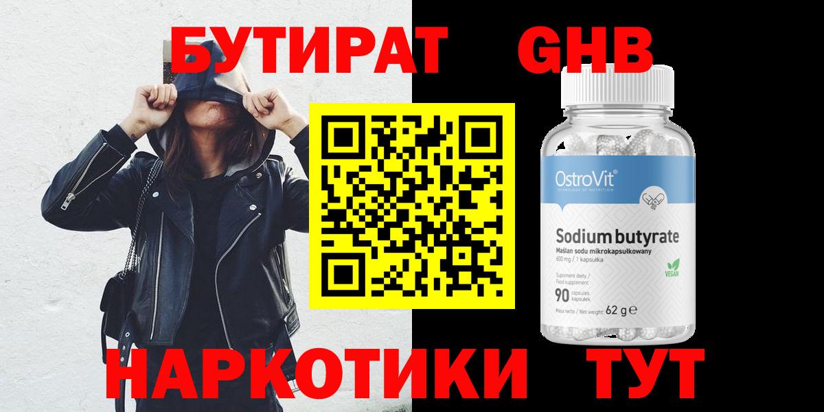 Балаково  БУТИРАТ  Вход с VPN  БУТИРАТ бутик 