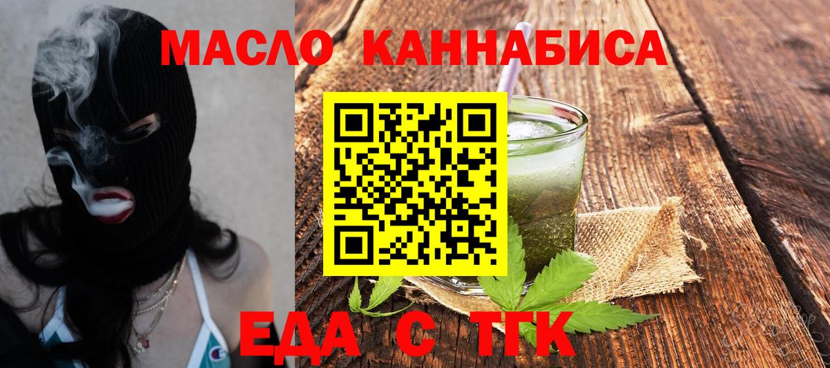 Еда ТГК марихуана  Вход с VPN  Балаково 