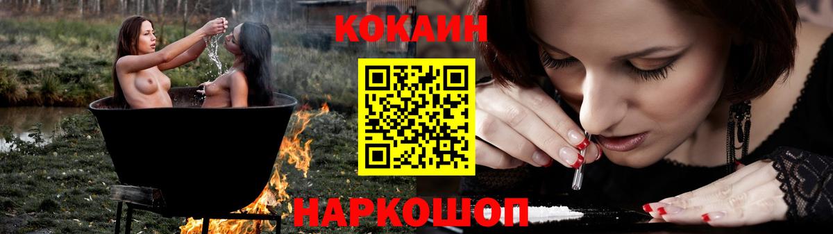 Кокаин 97% Балаково