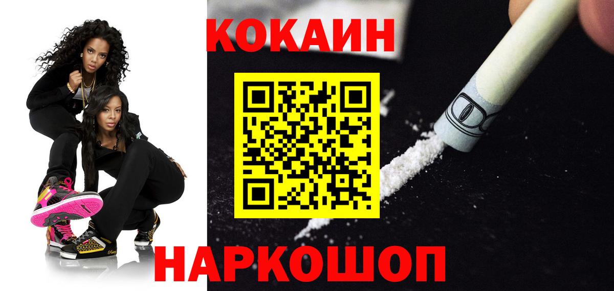 COCAIN 97% Балаково