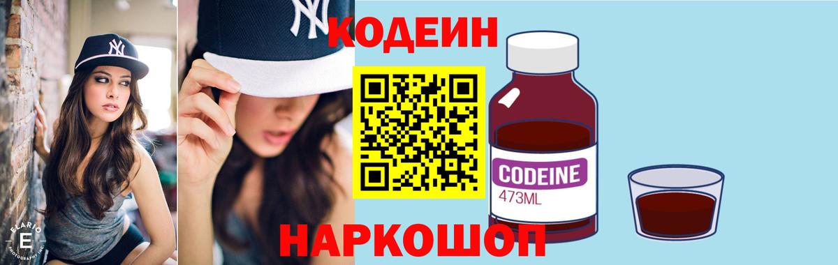 Кодеиновый сироп Lean Purple Drank  Вход с VPN  Балаково  Кодеиновый сироп Lean напиток Lean (лин) 