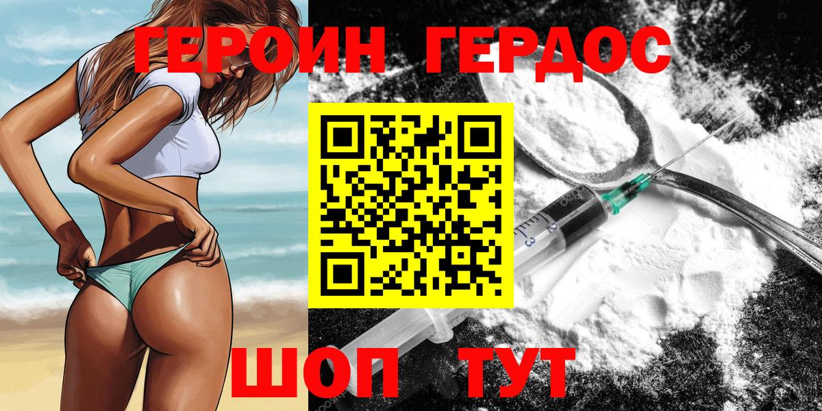 Балаково  Героин Heroin  Вход с VPN 