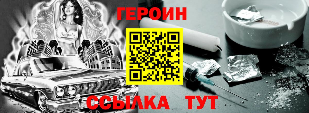 Героин гречка Балаково