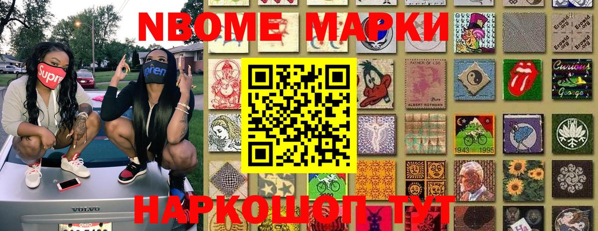 Марки 25I-NBOMe 1,5мг Балаково