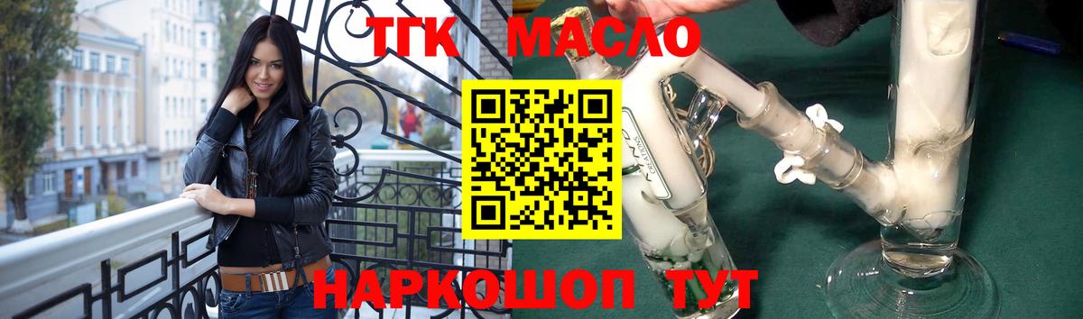 ТГК концентрат  Балаково  ТГК вейп с тгк 